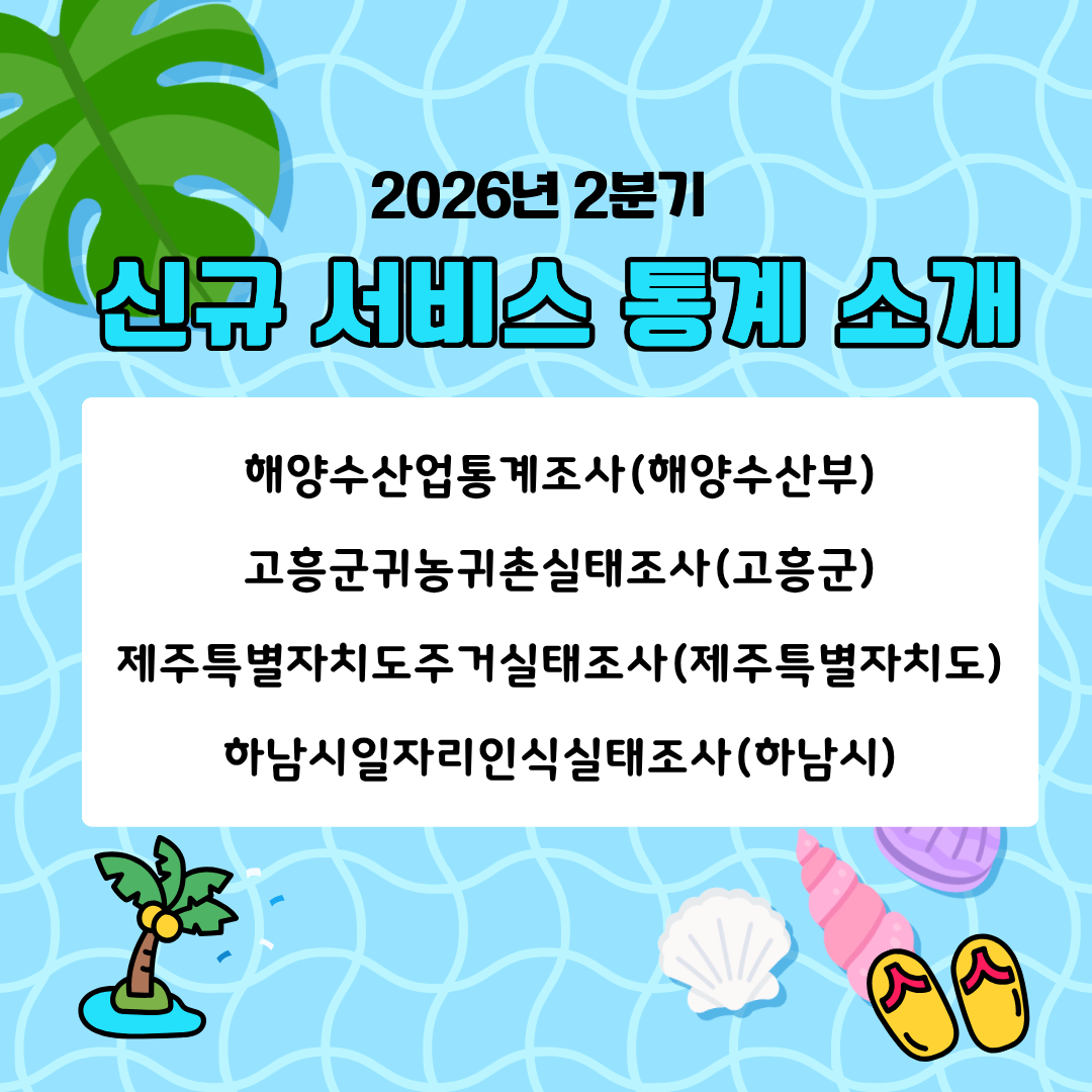 2026년 2분기 MDIS 신규 서비스